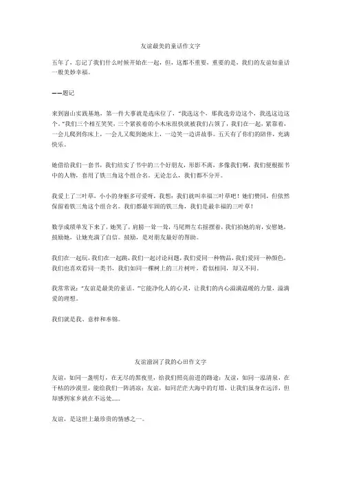 友谊滋润了我的心田作文800字