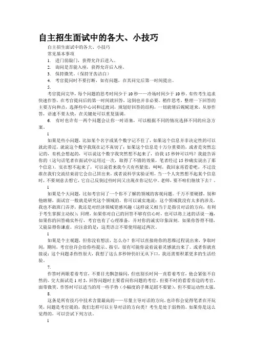 自主招生面试中的各大、小技巧