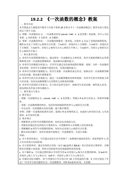 19.2.2《一次函数的概念》教案