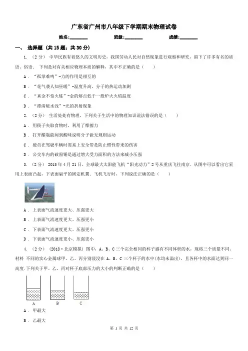 广东省广州市八年级下学期期末物理试卷