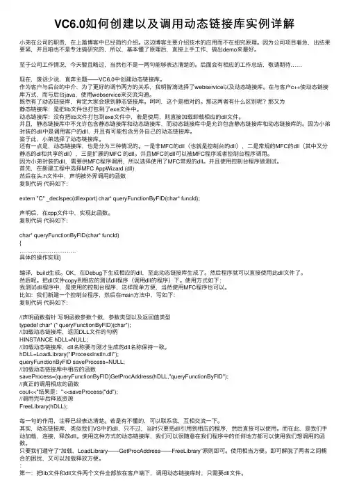 VC6.0如何创建以及调用动态链接库实例详解