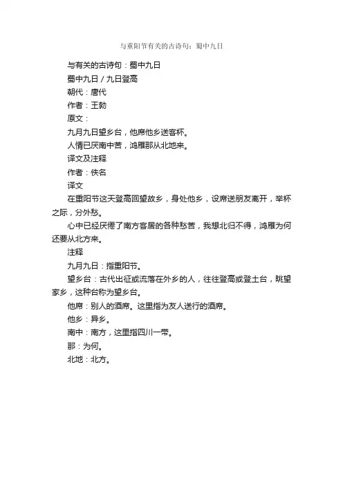 与重阳节有关的古诗句：蜀中九日