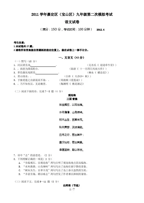宝山嘉定中考语文二模