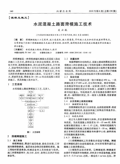 水泥混凝土路面滑模施工技术
