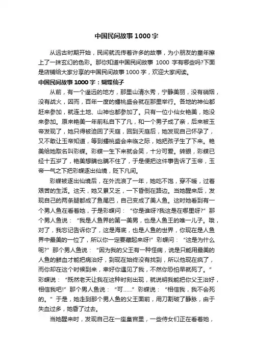 中国民间故事1000字