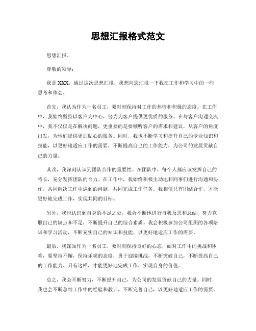 思想汇报格式范文