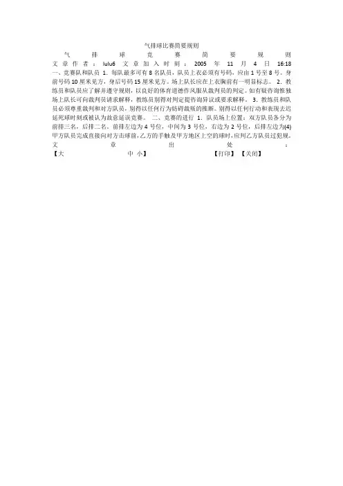 气排球比赛简要规则