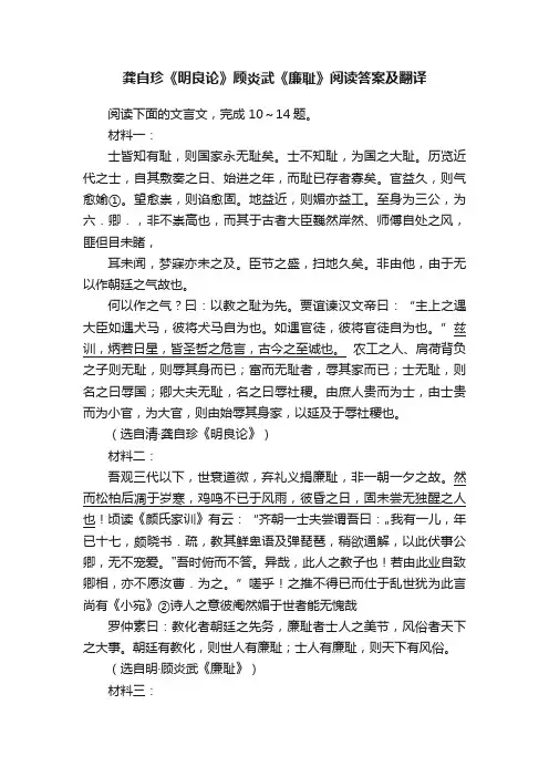 龚自珍《明良论》顾炎武《廉耻》阅读答案及翻译