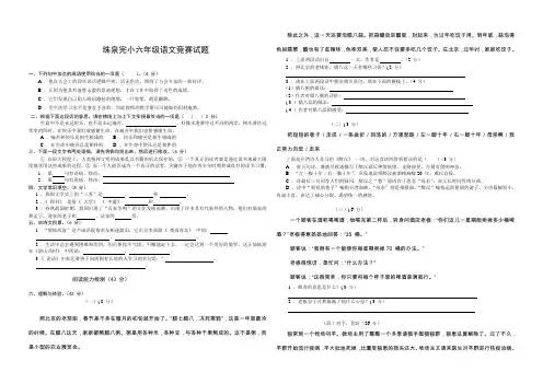 2019-2020年六年级语文竞赛试题