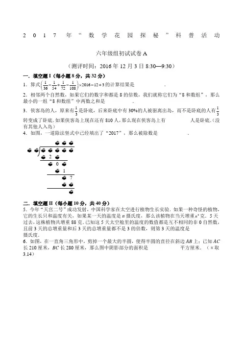 迎春杯级初赛A卷