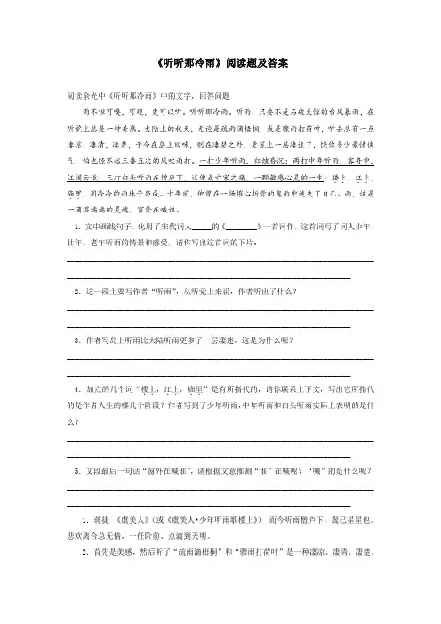 余光中《听听那冷雨》阅读题及答案