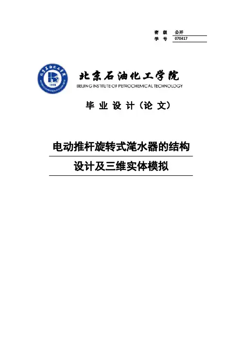 电动推杆滗水器的结构设计和三维实体模拟毕业设计论文