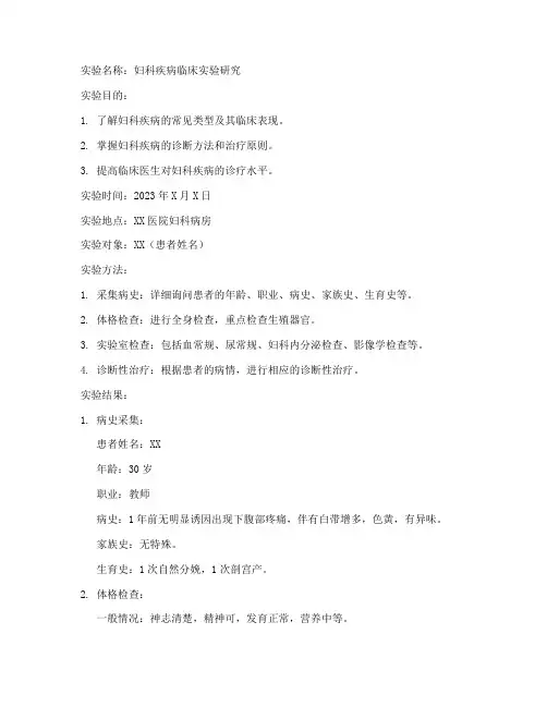 妇科实验报告