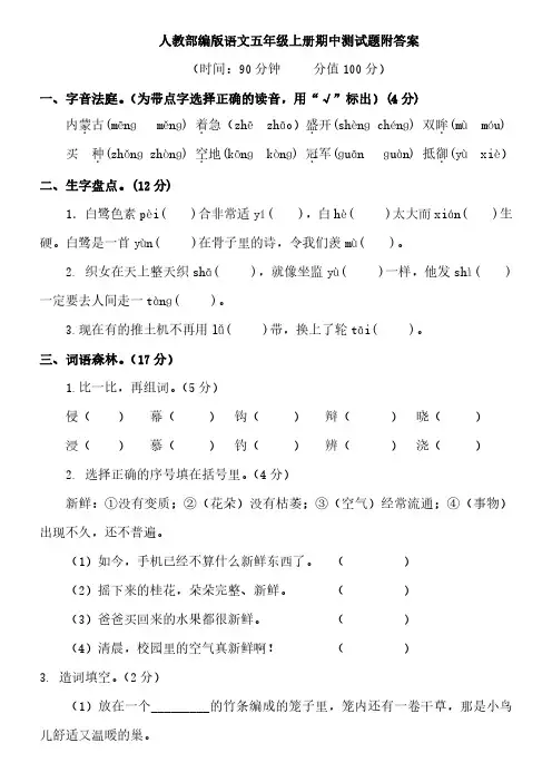 2020-2021学年北京市平谷区部编版小学五年级上期末考试语文试卷(含解析)