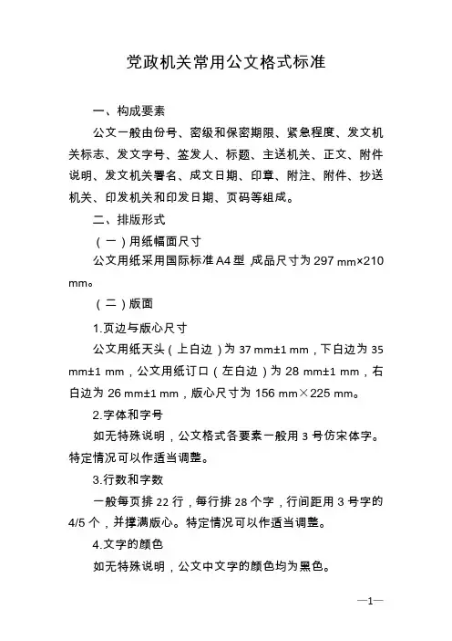 机关常用公文格式标准