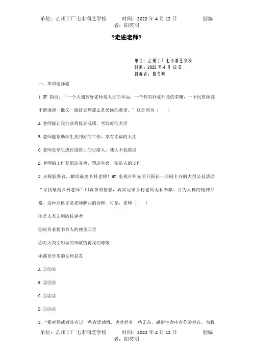 七年级道德与法治上册第三单元师长情谊第六课师生之间走进老师中考试题