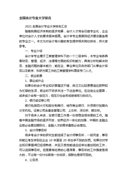 全国会计专业大学排名