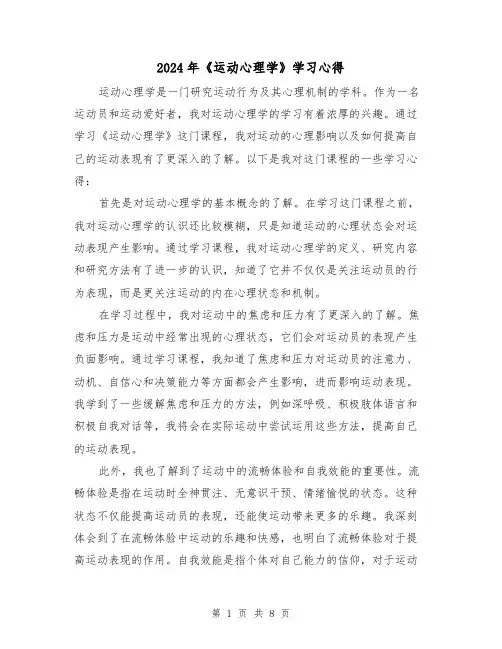 2024年《运动心理学》学习心得(3篇)