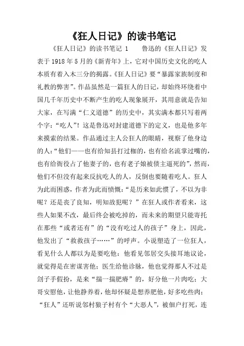 《狂人日记》的读书笔记