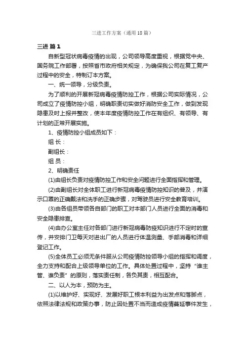 三进工作方案（通用18篇）