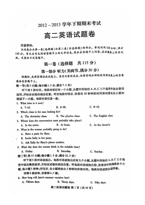郑州市2012-2013学年下期期末高二英语试题(含答案)(高清扫描版)