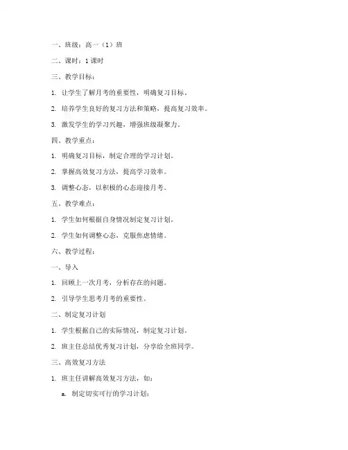 高中月考冲刺班会教案模板