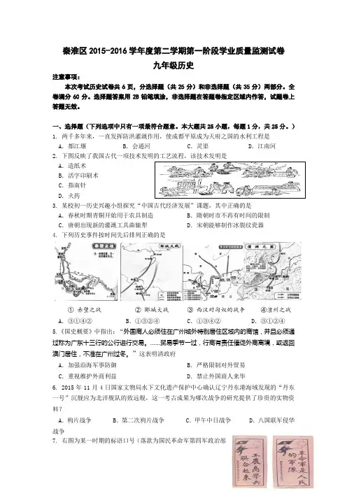 江苏省南京市秦淮区2016届中考一模历史试题