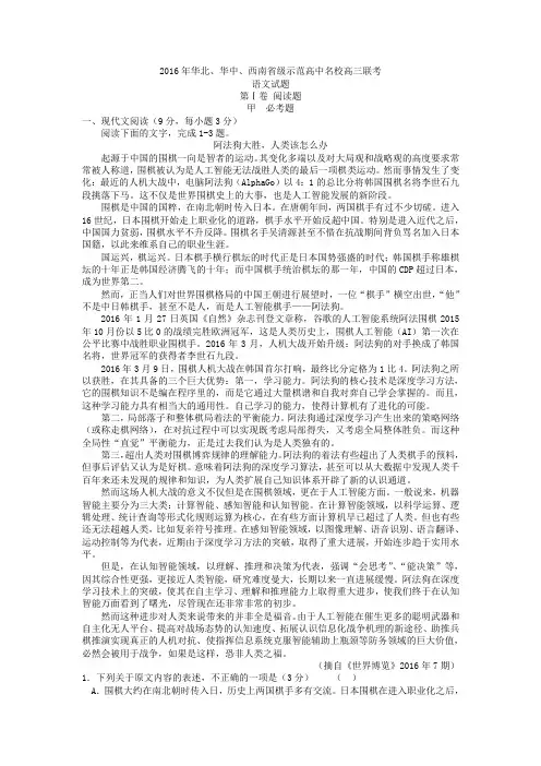 2016届华北、华中、西南省级示范高中名校高三联考语文试题(Word版)