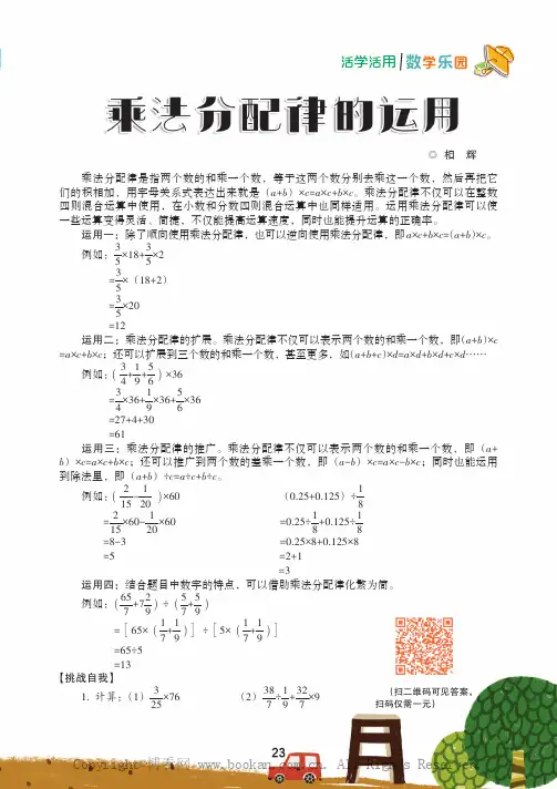 乘法分配律的运用
