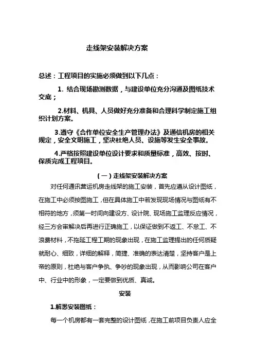 走线架安装解决方案
