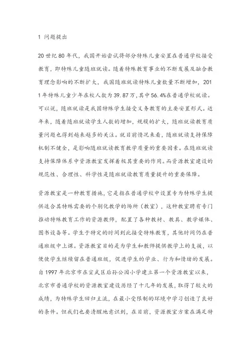 北京市资源教室建设现状与发展对策
