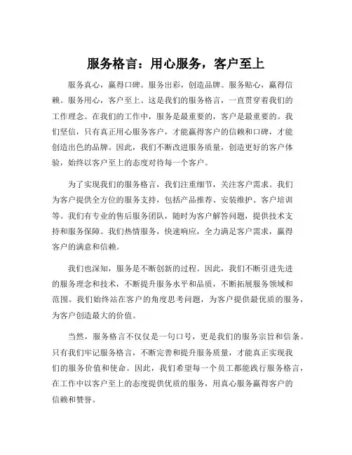 服务格言简短8字