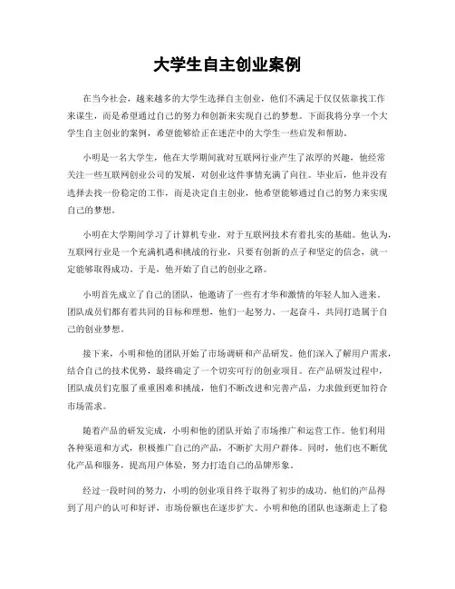 大学生自主创业案例