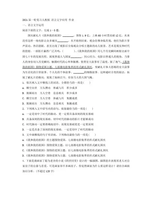 2021届一轮复习人教版 语言文字应用 作业 (12)
