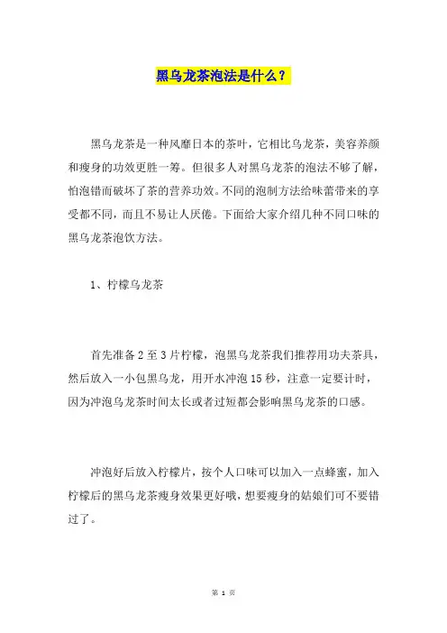 黑乌龙茶泡法是什么？