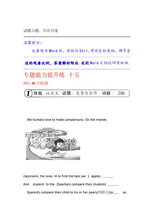 2019届高三英语二轮复习 专题能力提升练十五 完形填空3 含答案