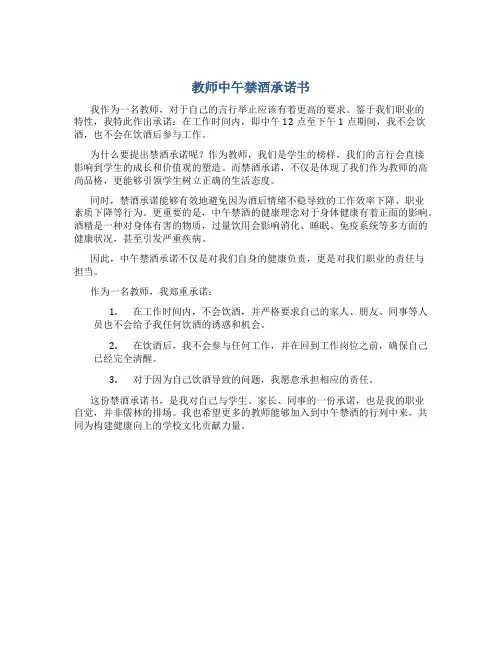 教师中午禁酒承诺书