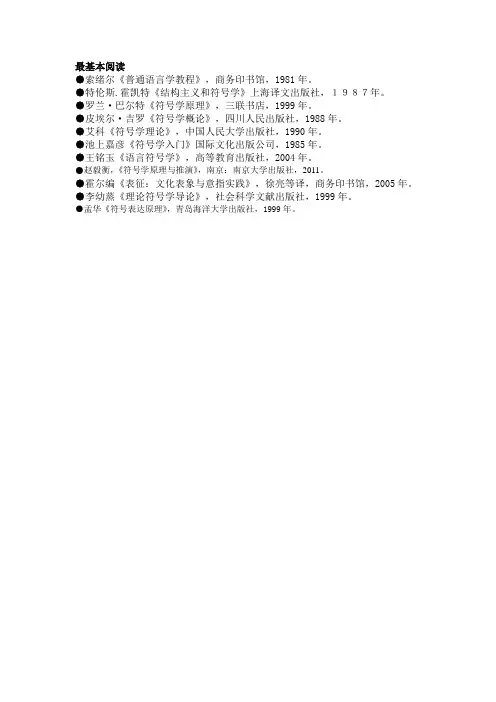 符号学最基本入门书