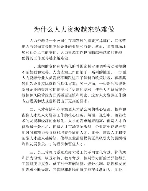 为什么人力资源越来越难做