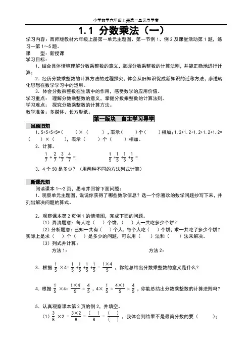 小学数学六年级上册 导学案  第一单元(分数乘法)