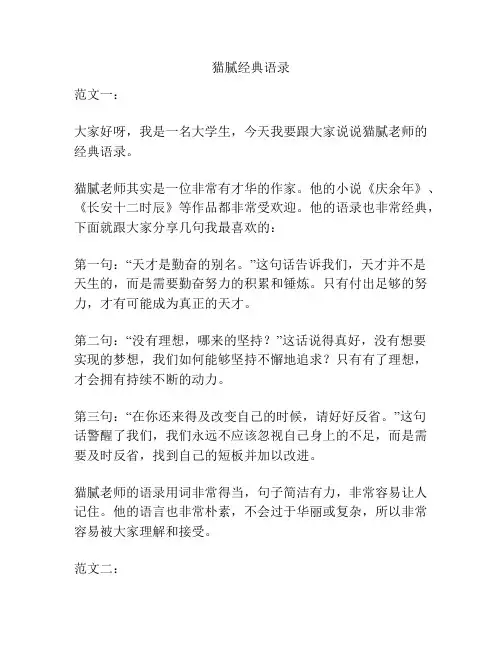 猫腻经典语录