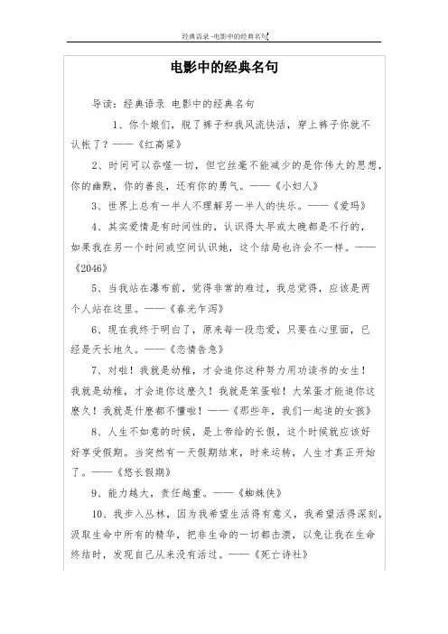 电影中的经典名句