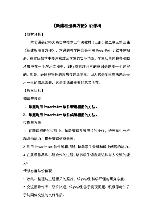 辽师大版五年级上册信息技术 2