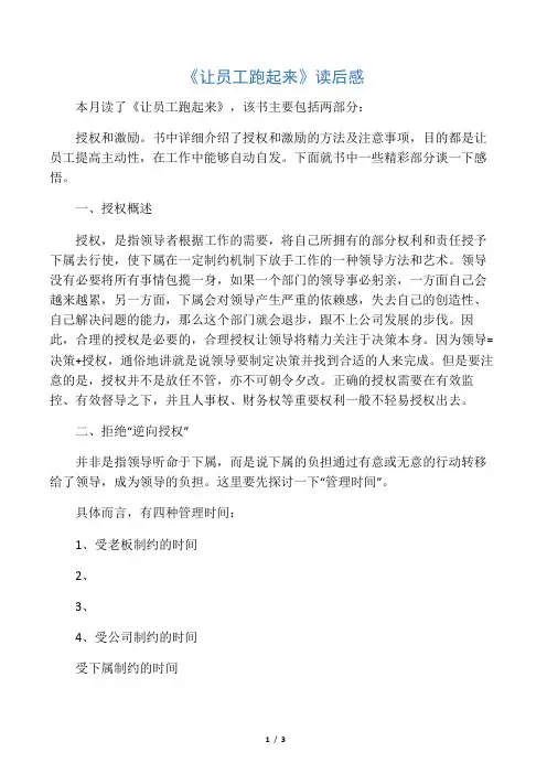 《让员工跑起来》读后感
