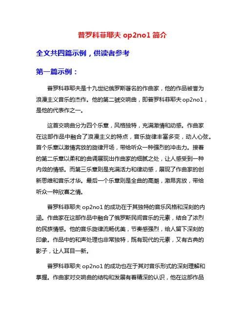 普罗科菲耶夫op2no1简介