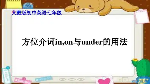 方位介词in,on与under的用法
