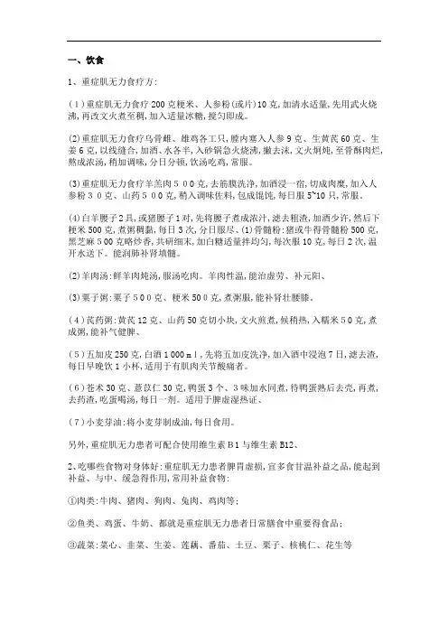 重症肌无力患者食疗方法