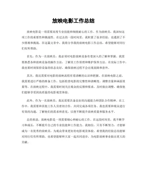 放映电影工作总结