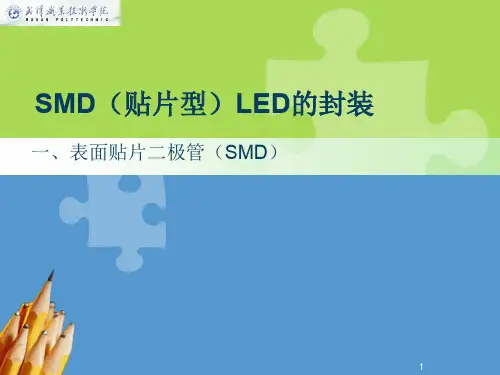 SMD贴片型LED的封装史上最全不看后悔ppt课件