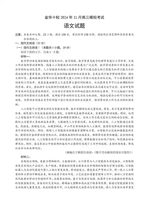 浙江省金华十校2024-2025学年高三上学期11月模拟考试语文试题(有答案)